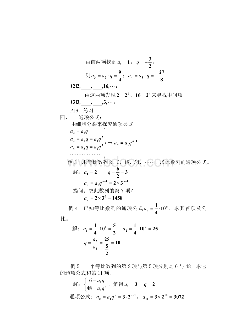 等比数列Word下载.doc_第2页