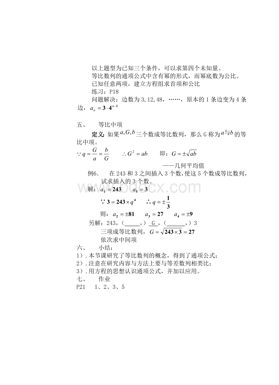 等比数列Word下载.doc_第3页