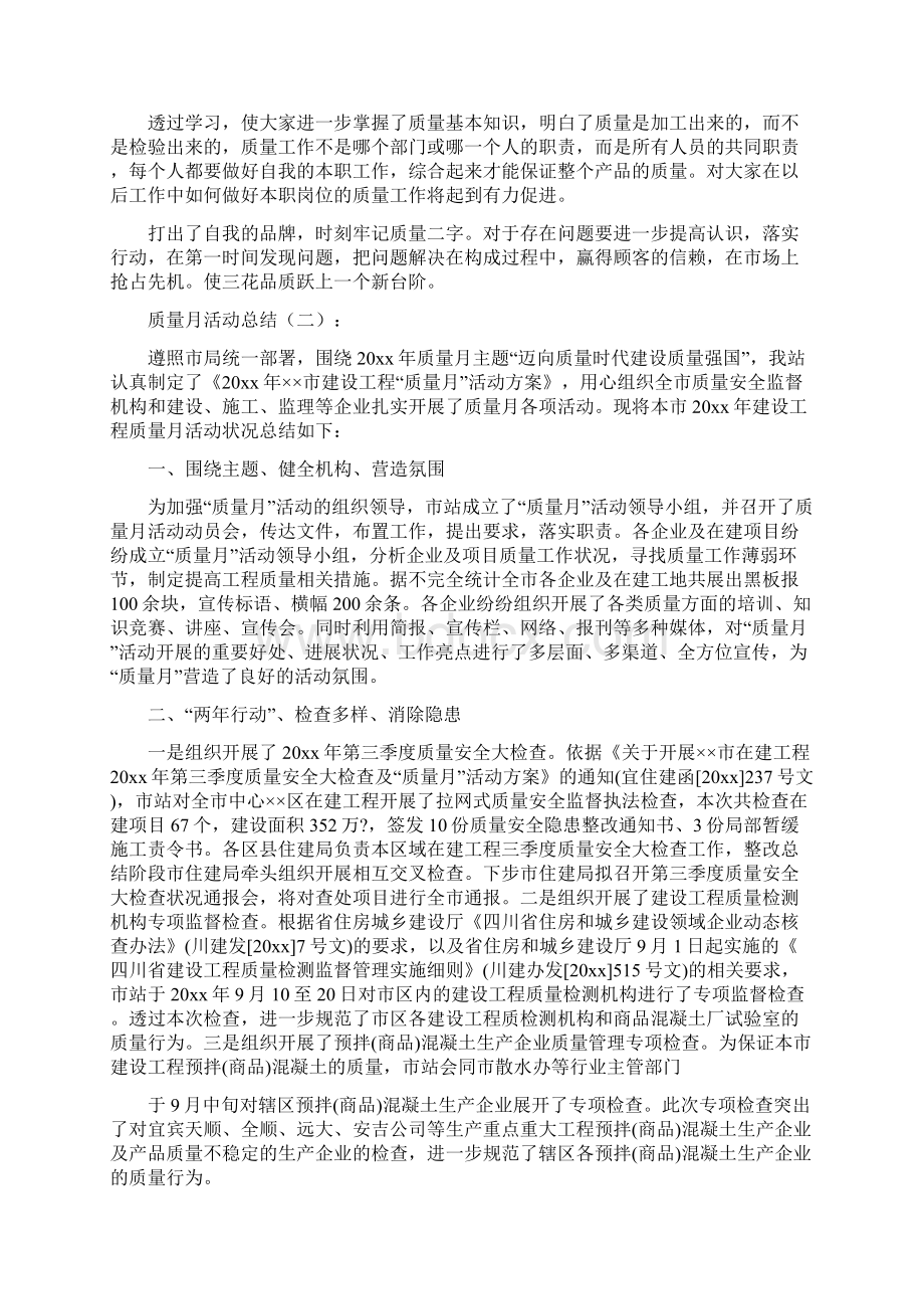 推荐质量月活动总结五篇Word文档格式.docx_第2页