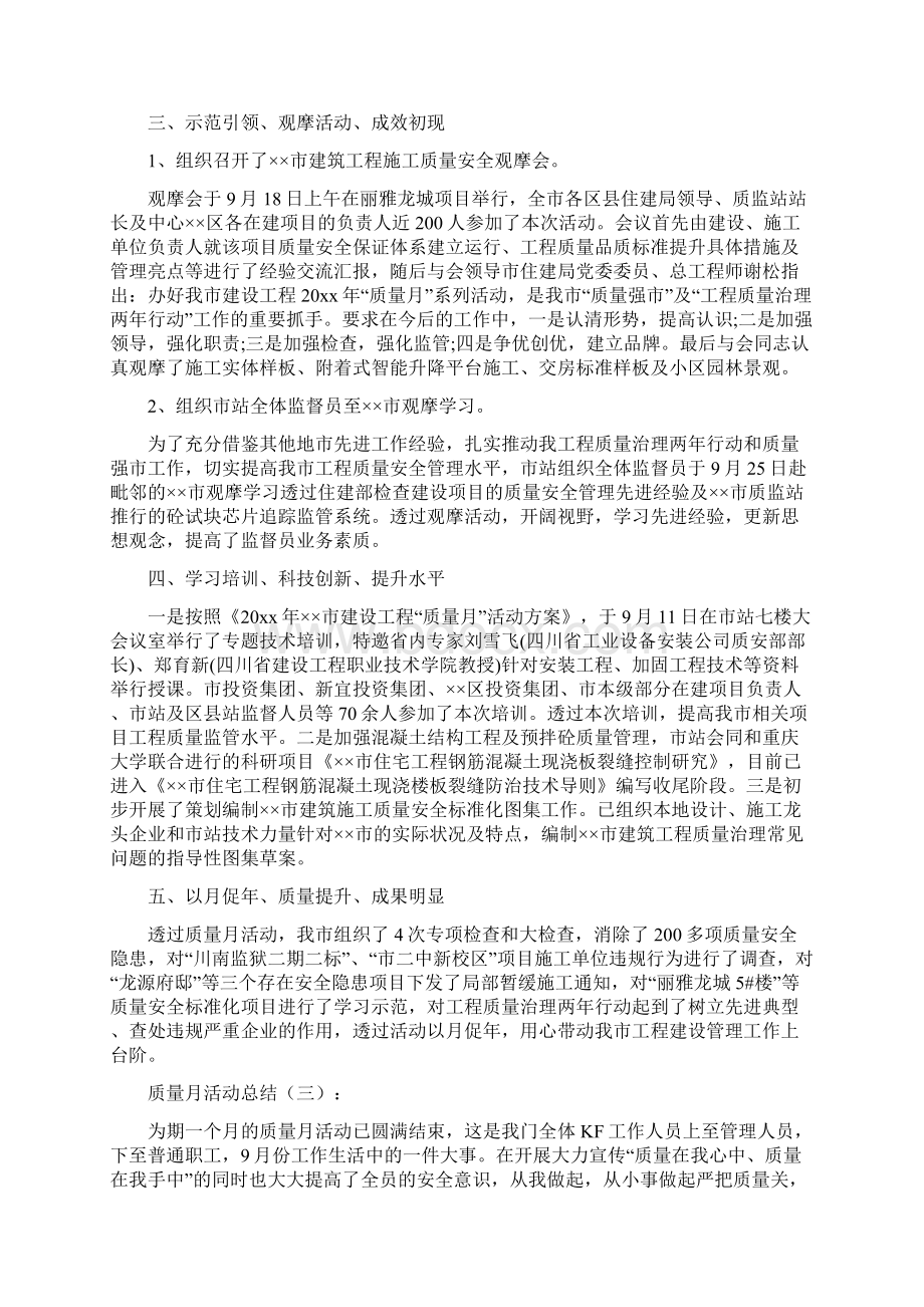 推荐质量月活动总结五篇Word文档格式.docx_第3页