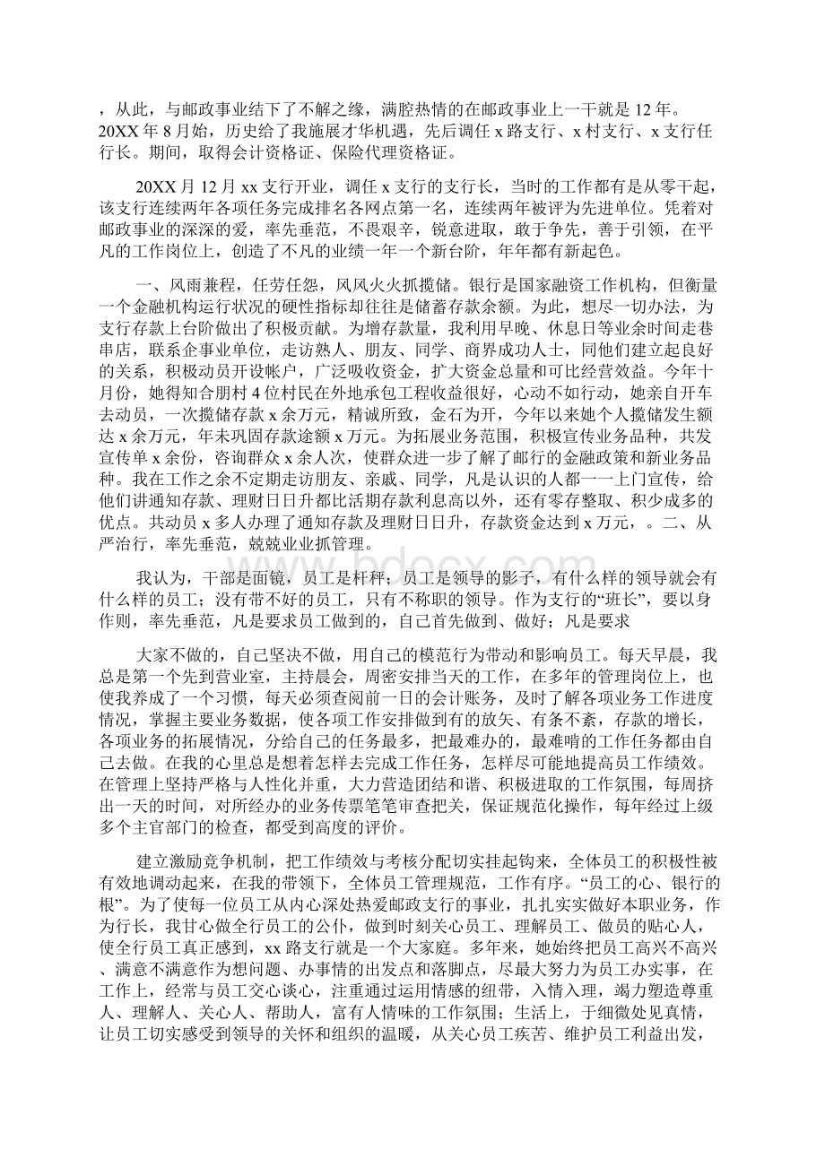 银行员工先进个人材料Word格式文档下载.docx_第2页