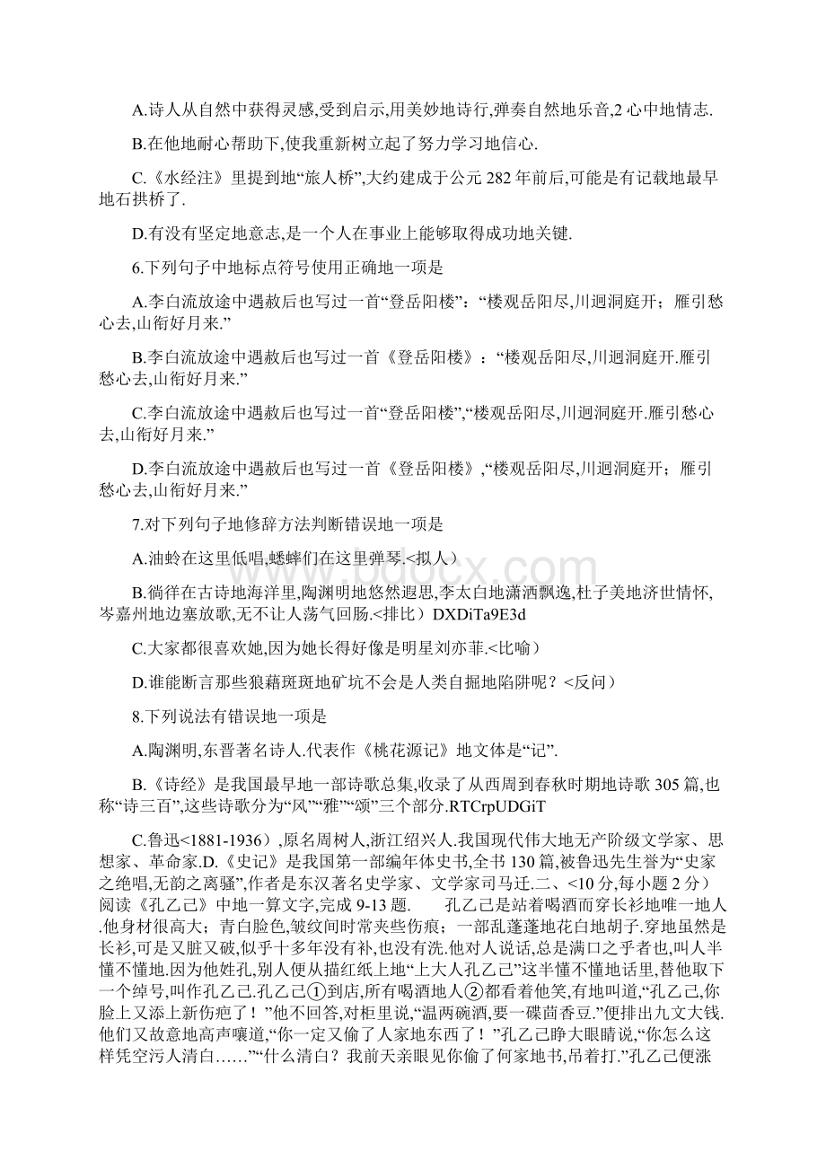 泰安市中考语文习题.docx_第2页