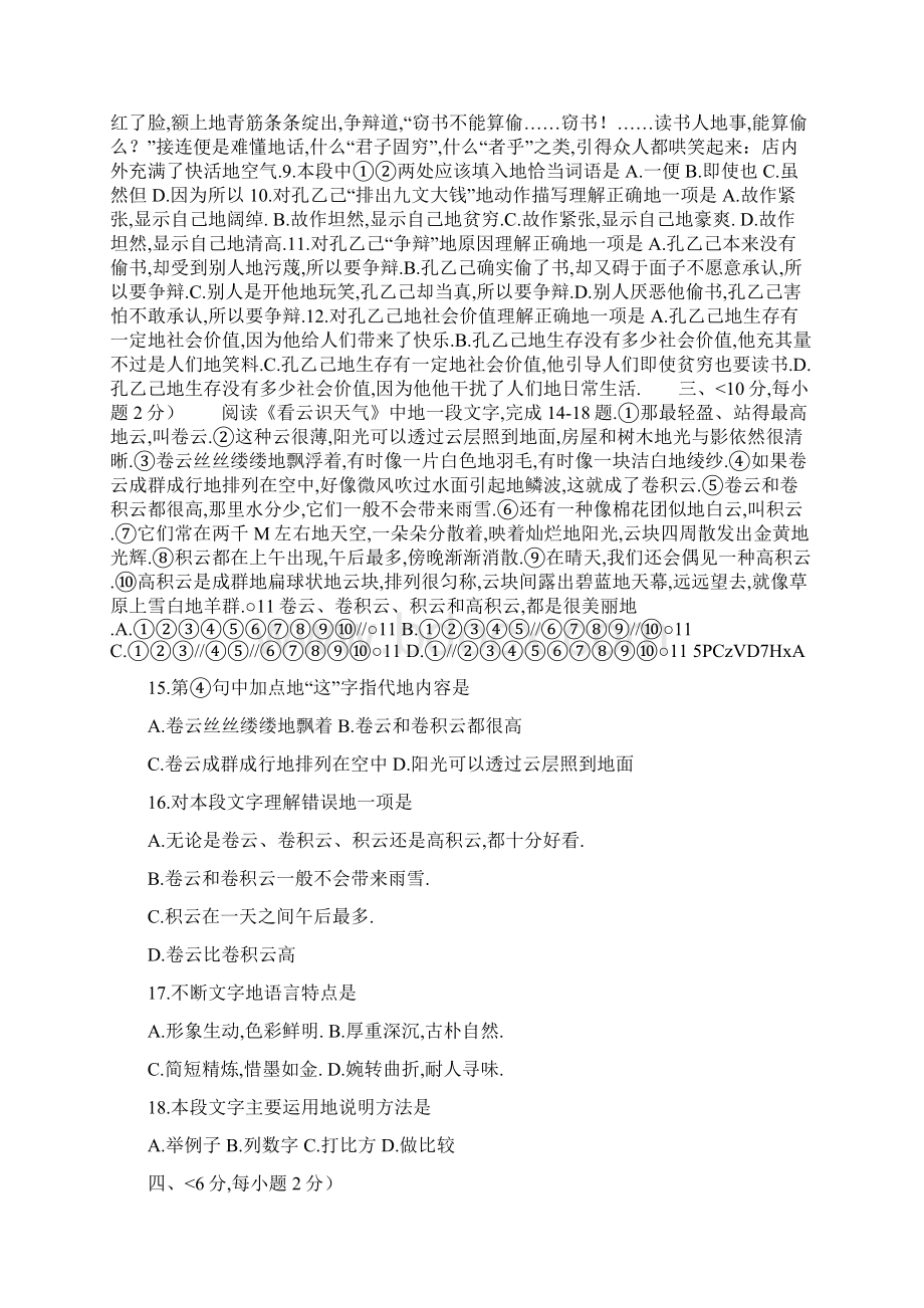 泰安市中考语文习题.docx_第3页