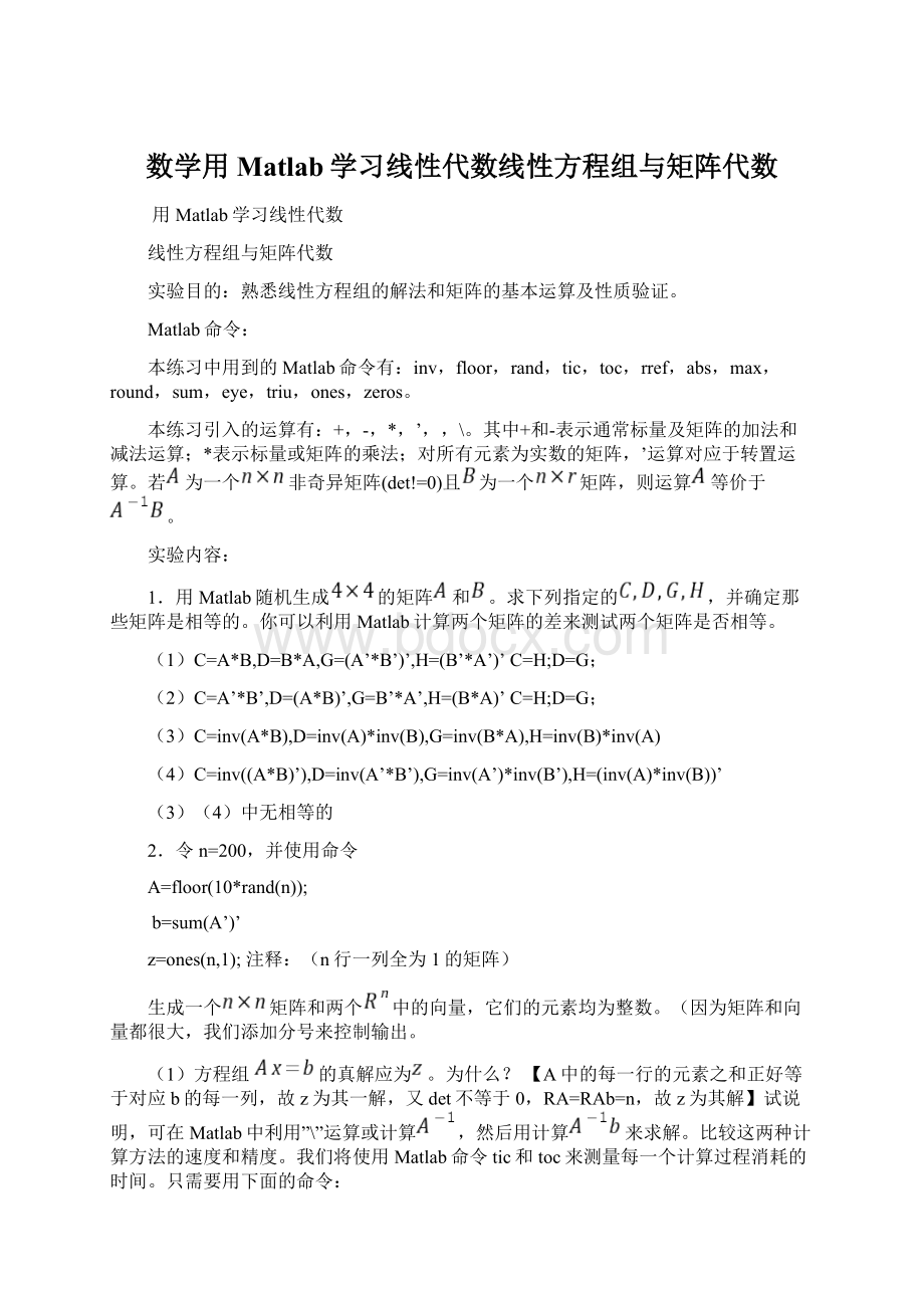 数学用Matlab学习线性代数线性方程组与矩阵代数文档格式.docx