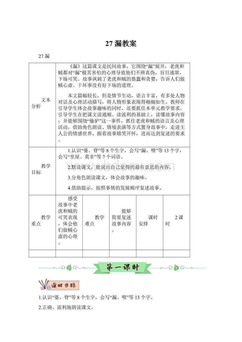 27 漏教案.docx