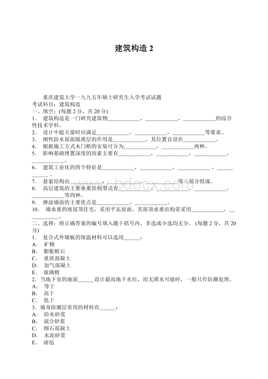 建筑构造2Word下载.docx