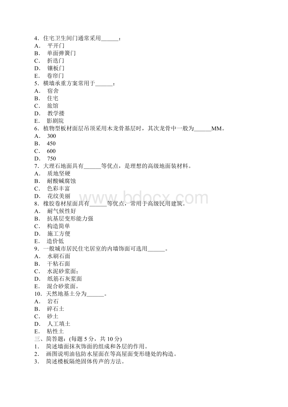 建筑构造2Word下载.docx_第2页