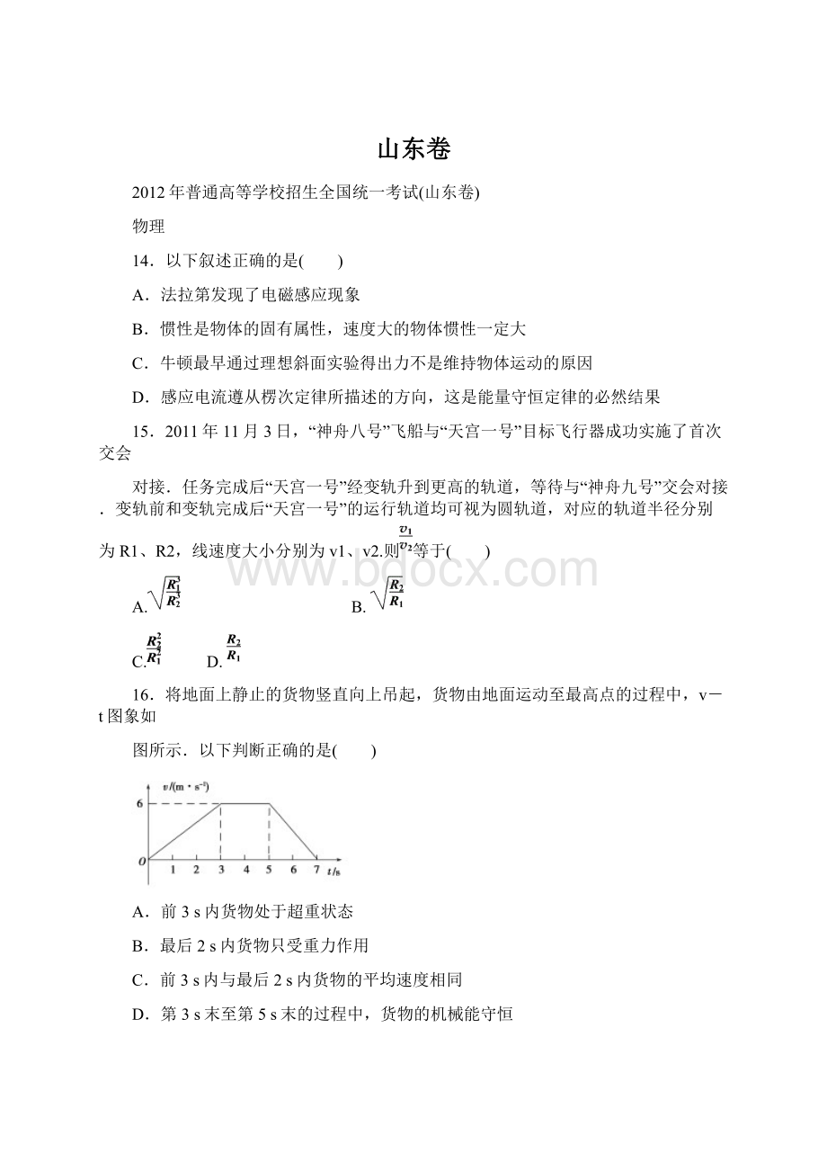 山东卷Word格式文档下载.docx_第1页