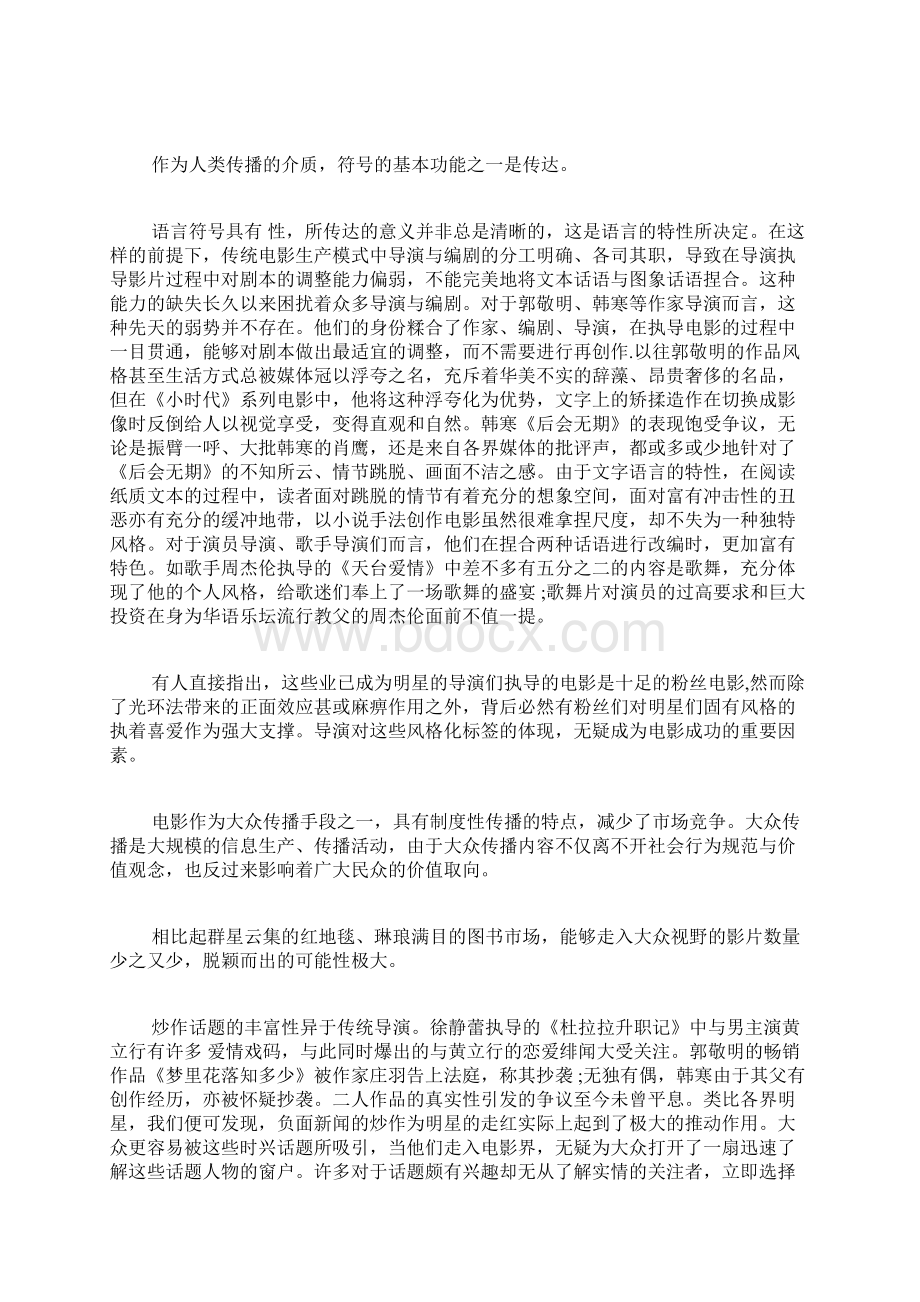 编导论文电影论文艺术论文 40Word文档下载推荐.docx_第3页