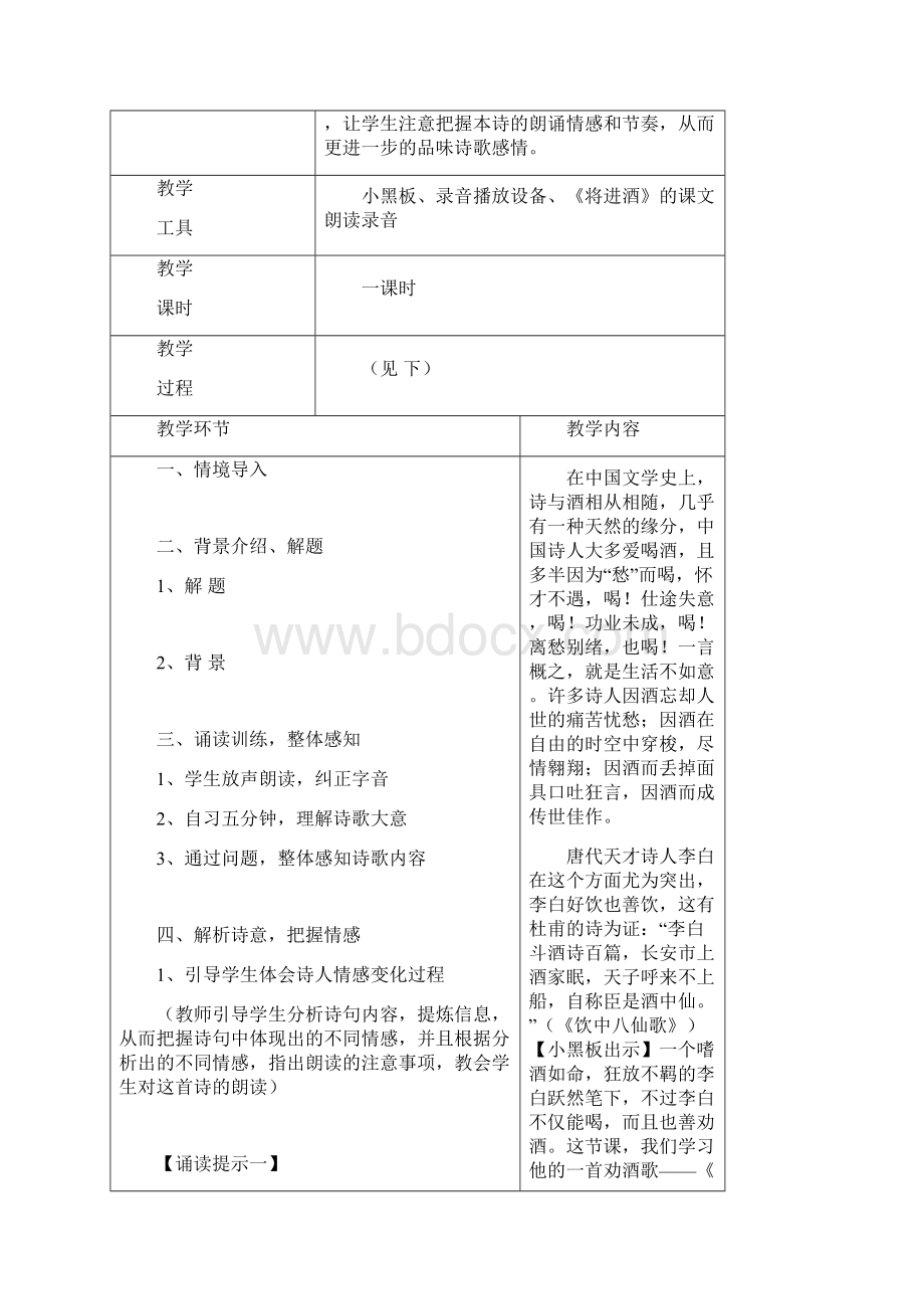 《将进酒》公开课教学导案.docx_第2页