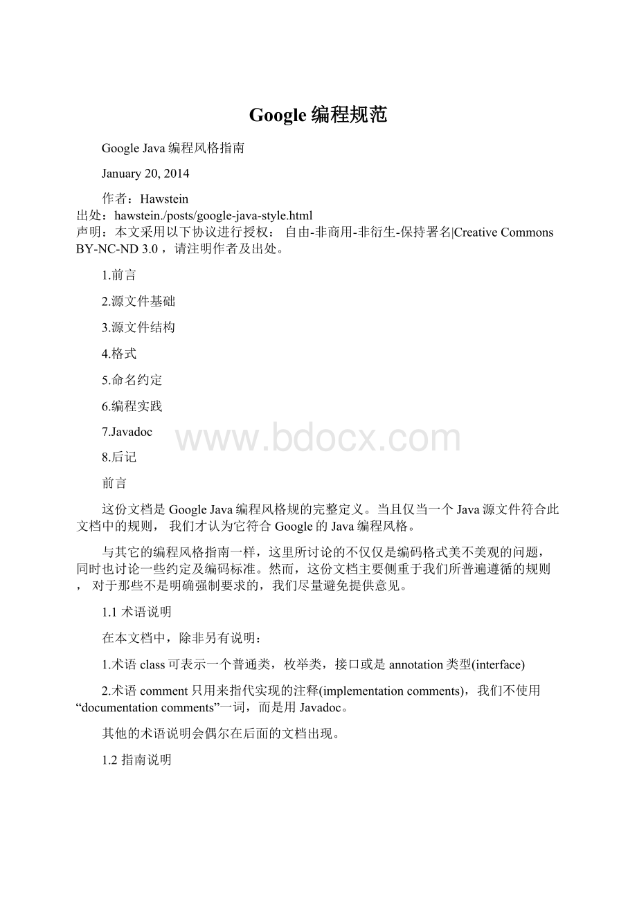 Google编程规范Word格式文档下载.docx_第1页