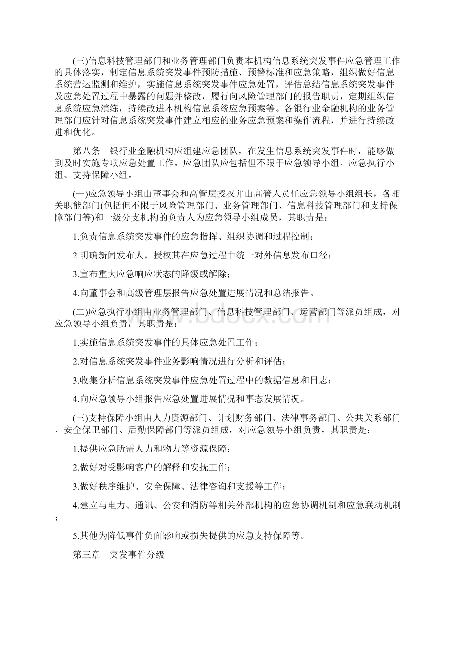 6银行业重要信息系统突发事件应急管理规范试行Word文档格式.docx_第3页