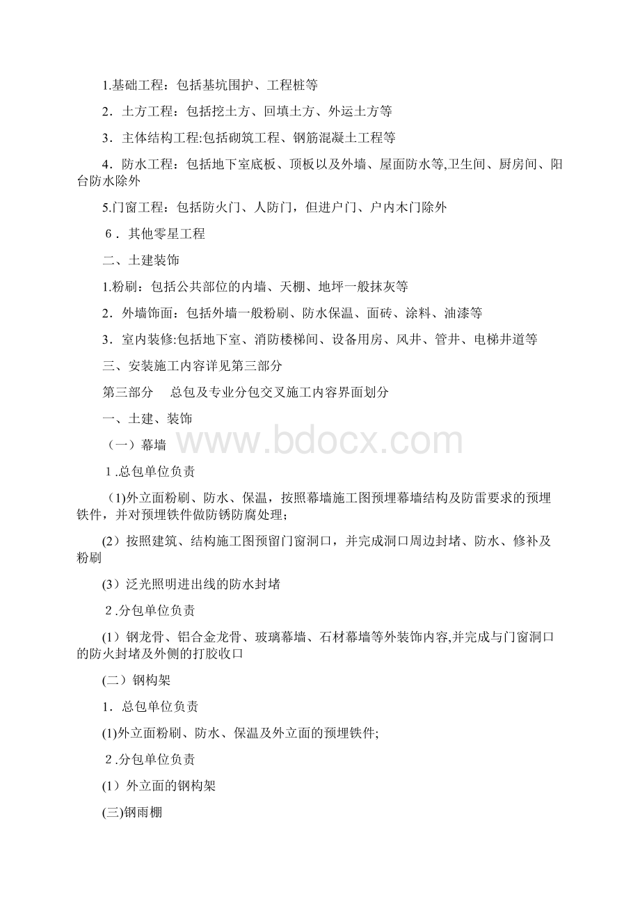 住宅项目总承包与专业分包施工界面划分.docx_第2页