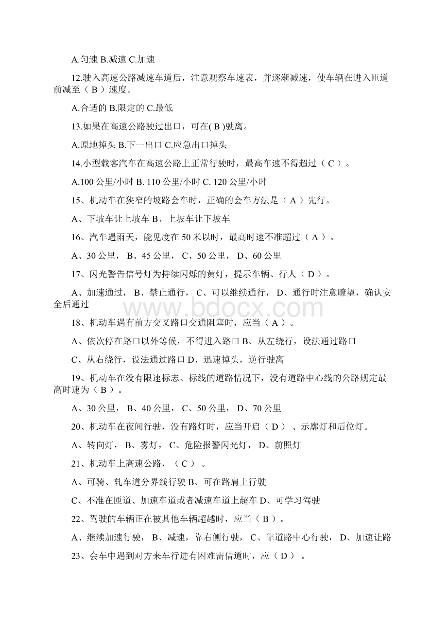 出租车驾驶员安全考试题Word格式文档下载.docx_第2页