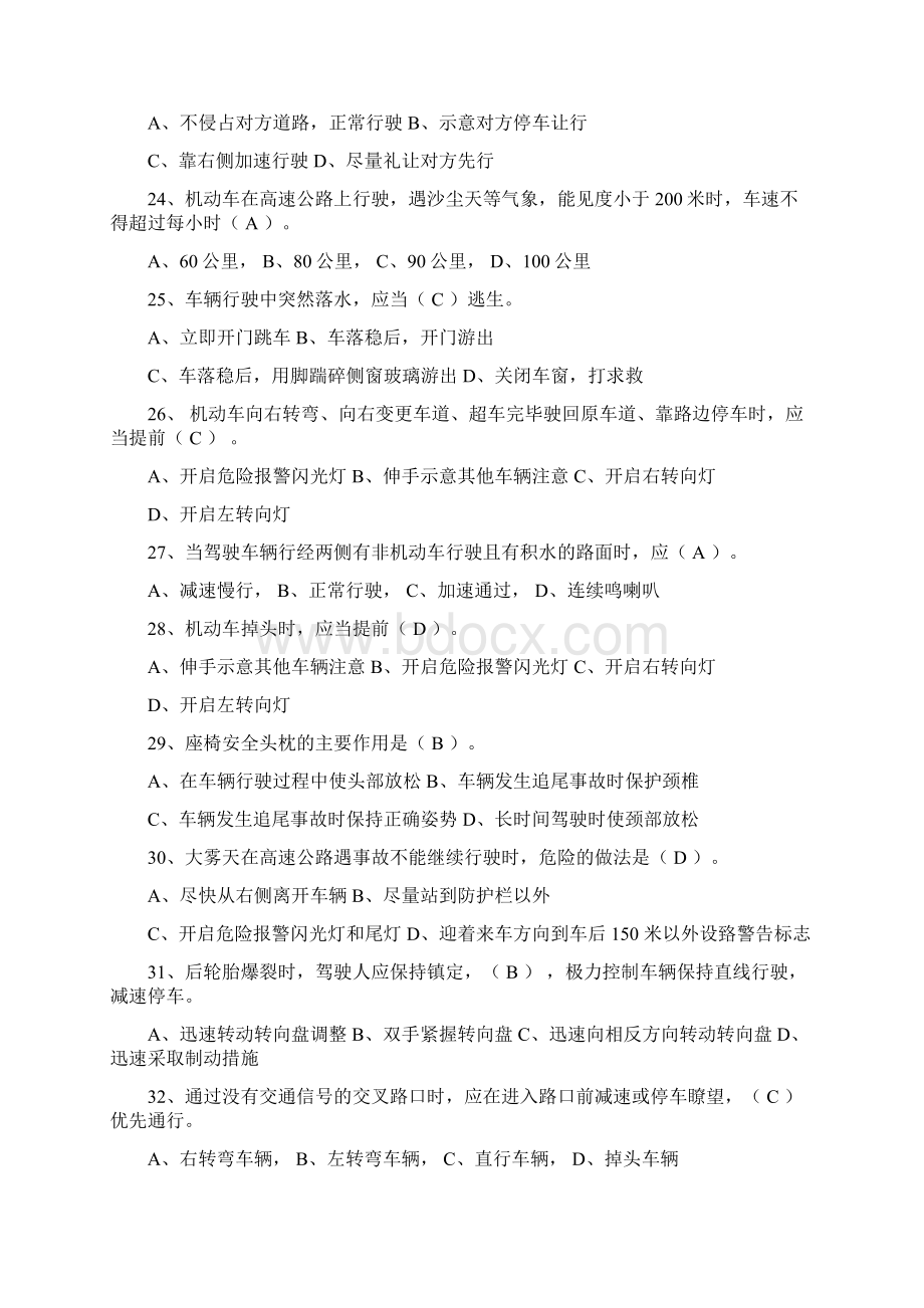 出租车驾驶员安全考试题Word格式文档下载.docx_第3页