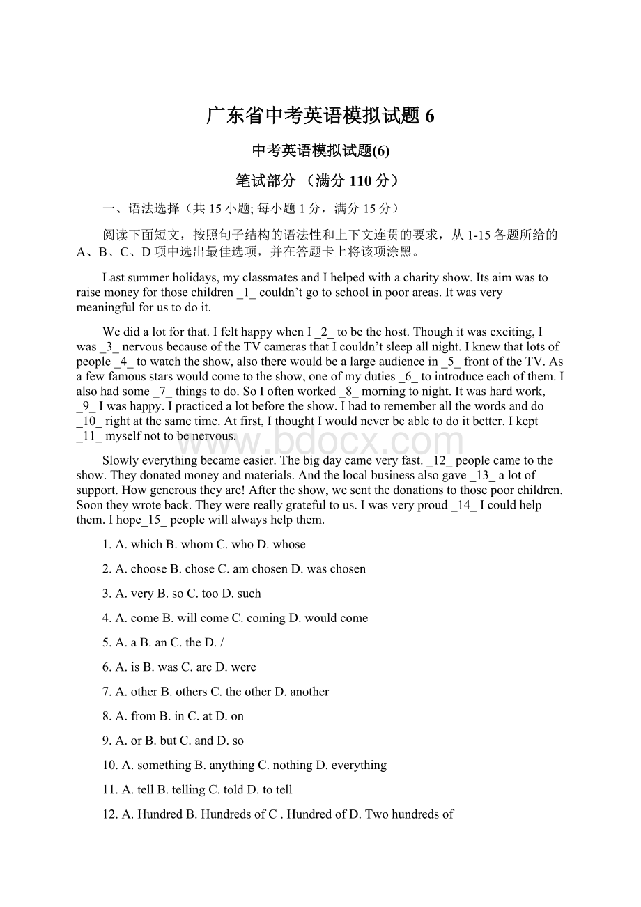广东省中考英语模拟试题6.docx_第1页