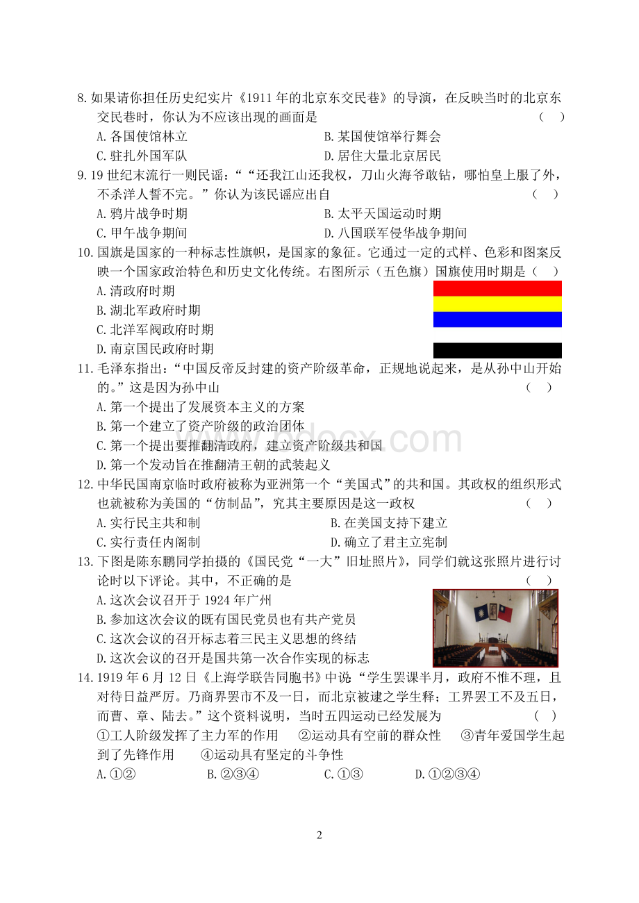 高中历史必修一(人教版)第四单元测试题.doc_第2页