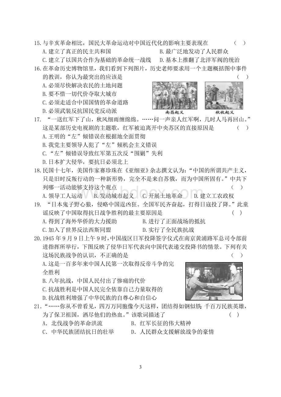 高中历史必修一(人教版)第四单元测试题.doc_第3页