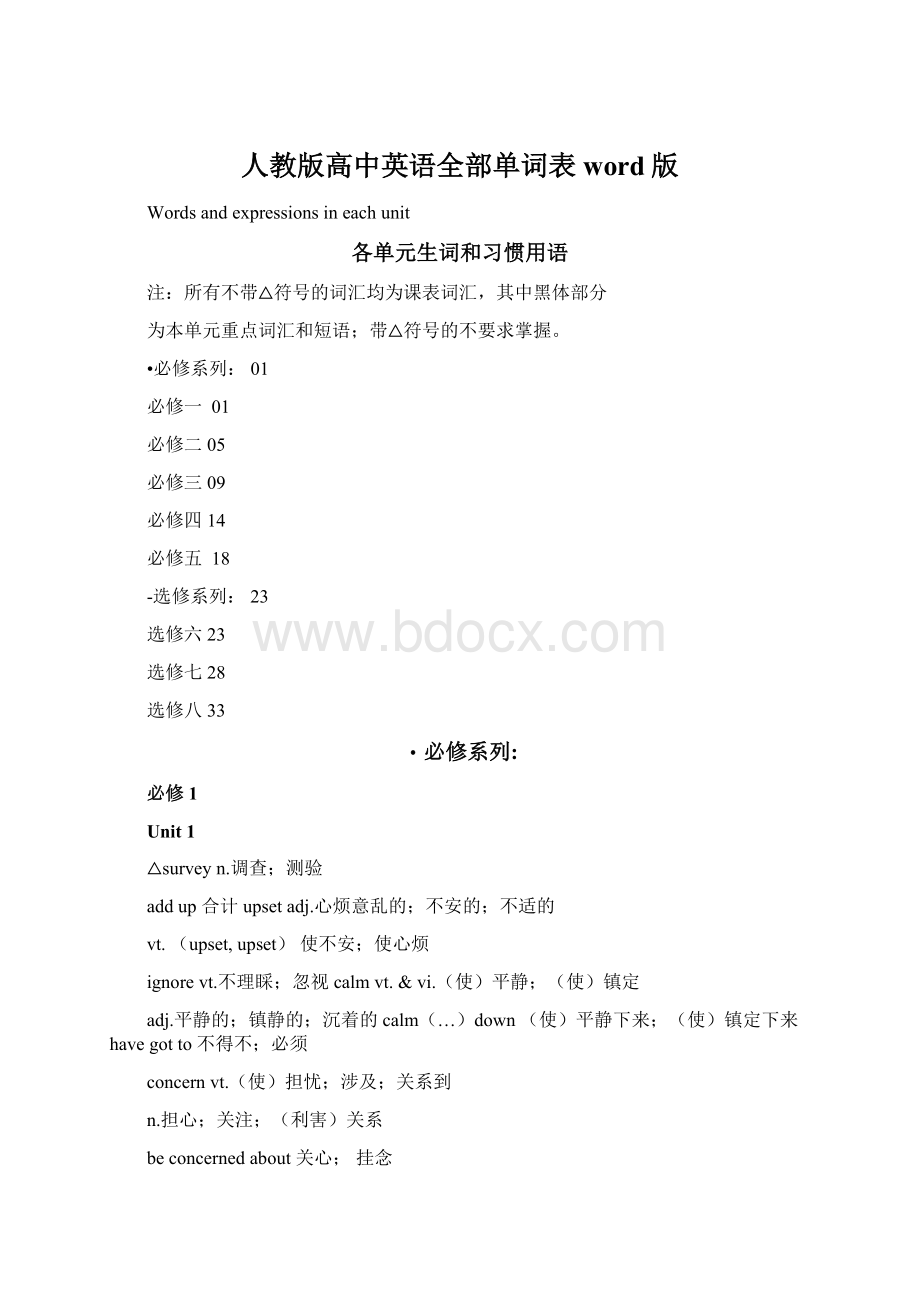 人教版高中英语全部单词表word版Word文档下载推荐.docx