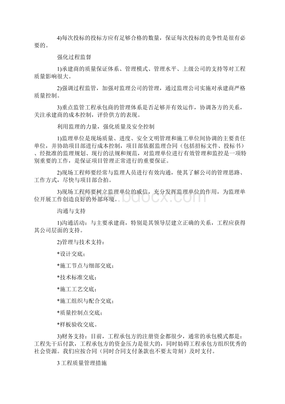 房地产项目工程质量及安全文明管理Word文档下载推荐.docx_第2页