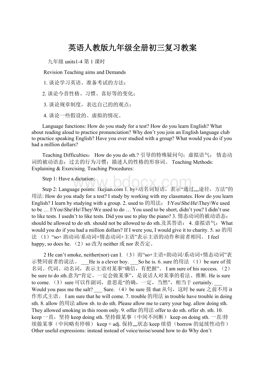 英语人教版九年级全册初三复习教案Word文档格式.docx_第1页