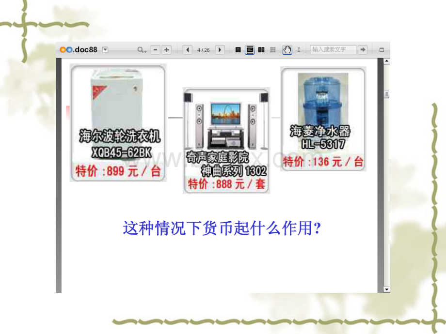 货币的基本职能和纸币PPT课件.ppt_第3页