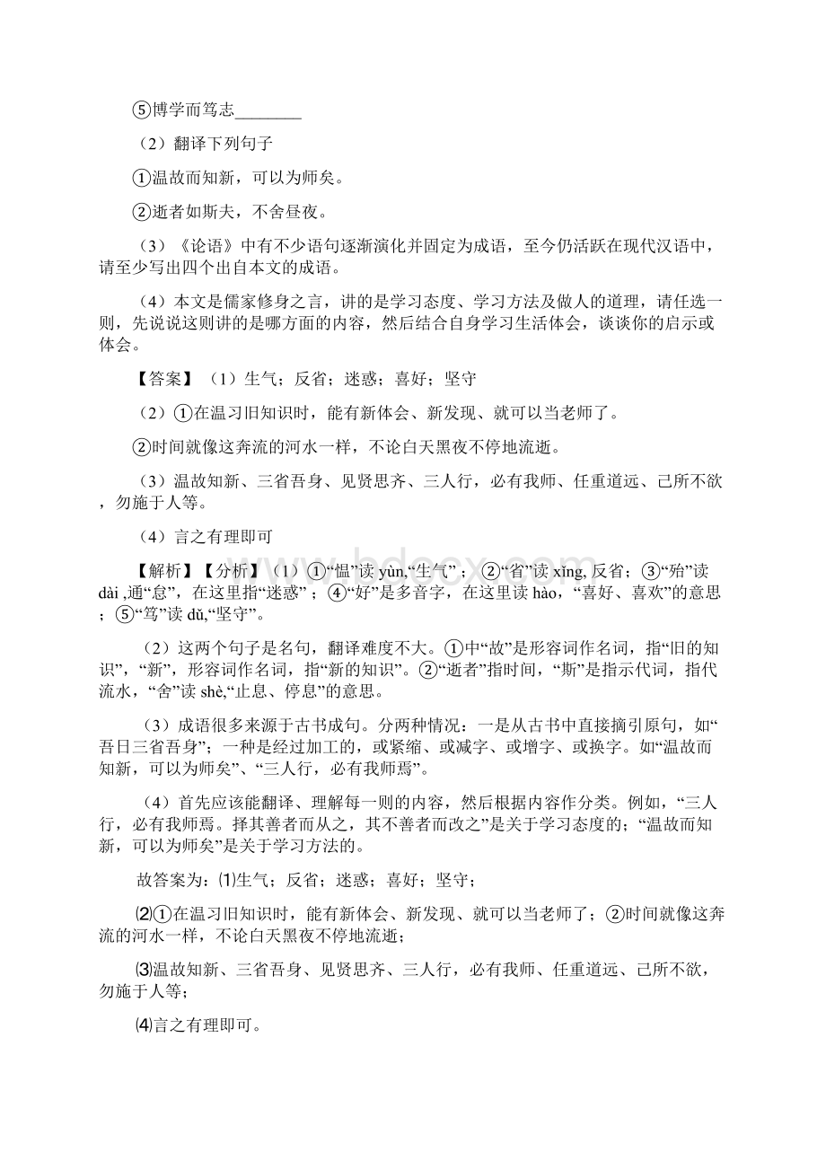 部编人教版七年级 语文上册文言文阅读专项训练及答案Word版.docx_第2页