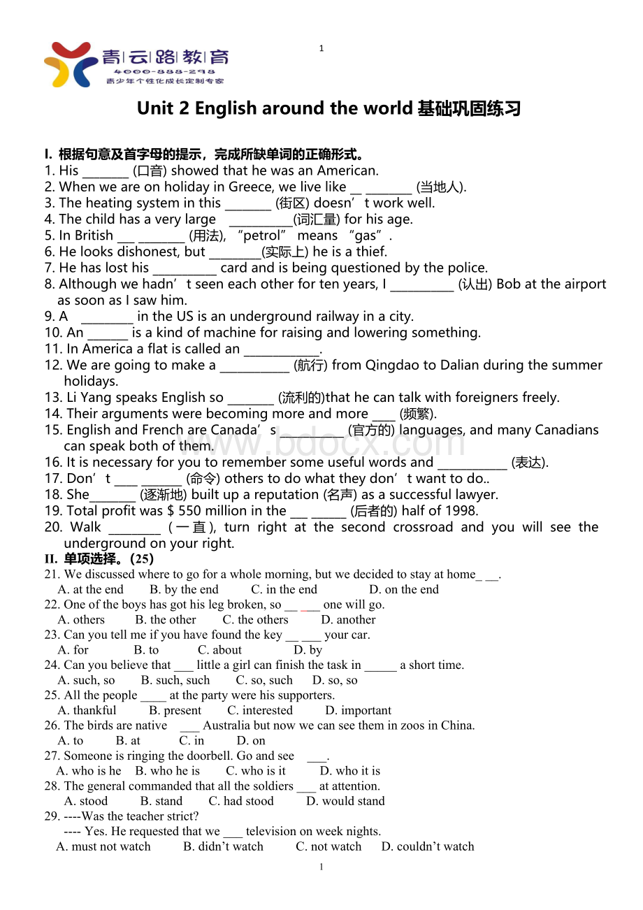 高一必修一unit2基础知识复习巩固提升文档格式.doc_第1页