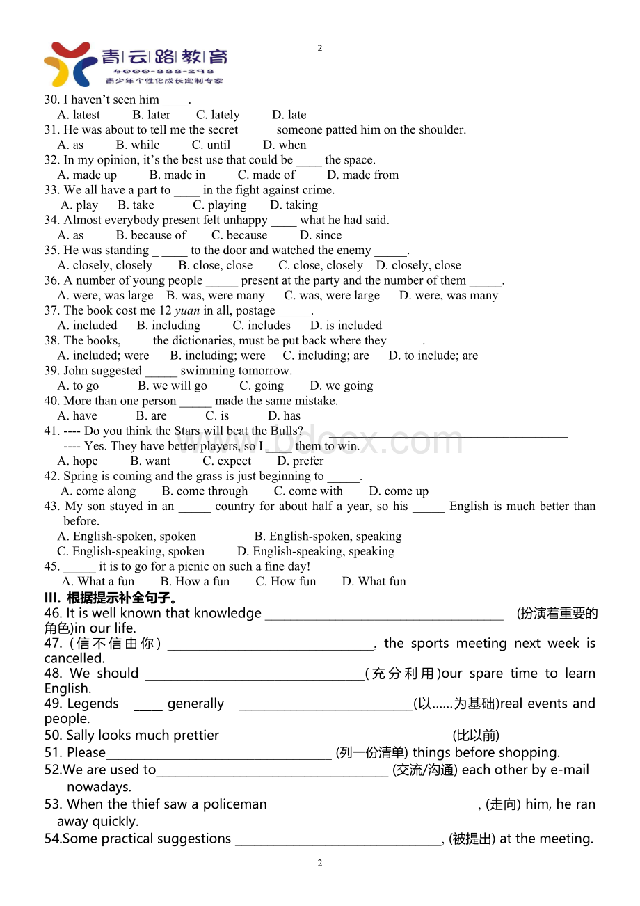 高一必修一unit2基础知识复习巩固提升文档格式.doc_第2页