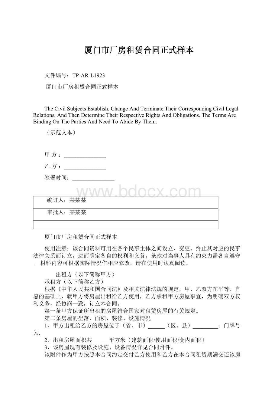 厦门市厂房租赁合同正式样本Word下载.docx