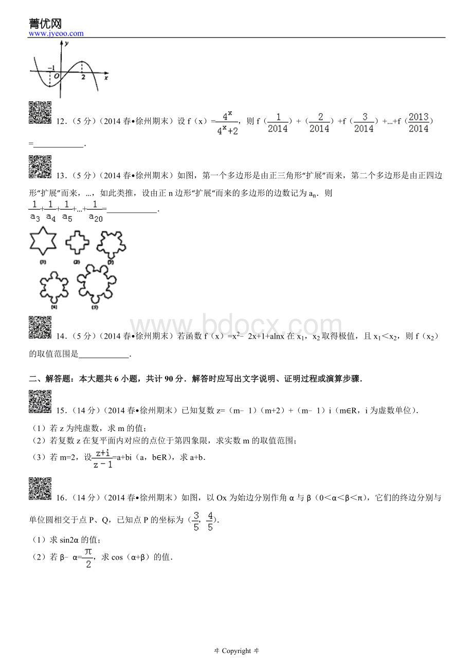 试卷-江苏省徐州市高二下期末数学试卷文科.doc_第3页