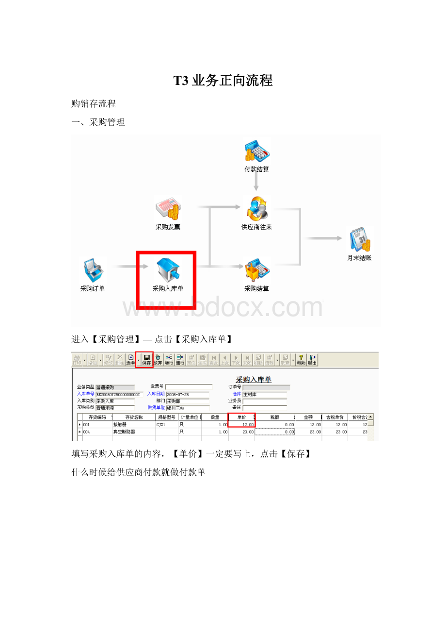 T3业务正向流程.docx_第1页