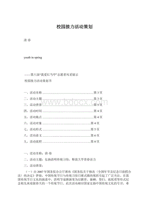 校园接力活动策划.docx