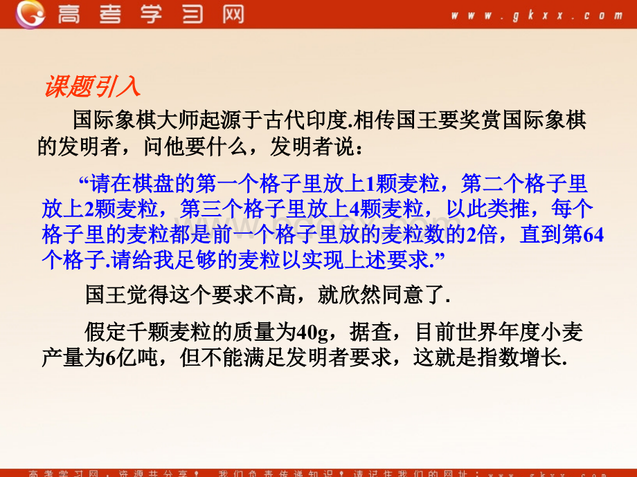 指数函数对数函数增长快慢优质PPT.ppt