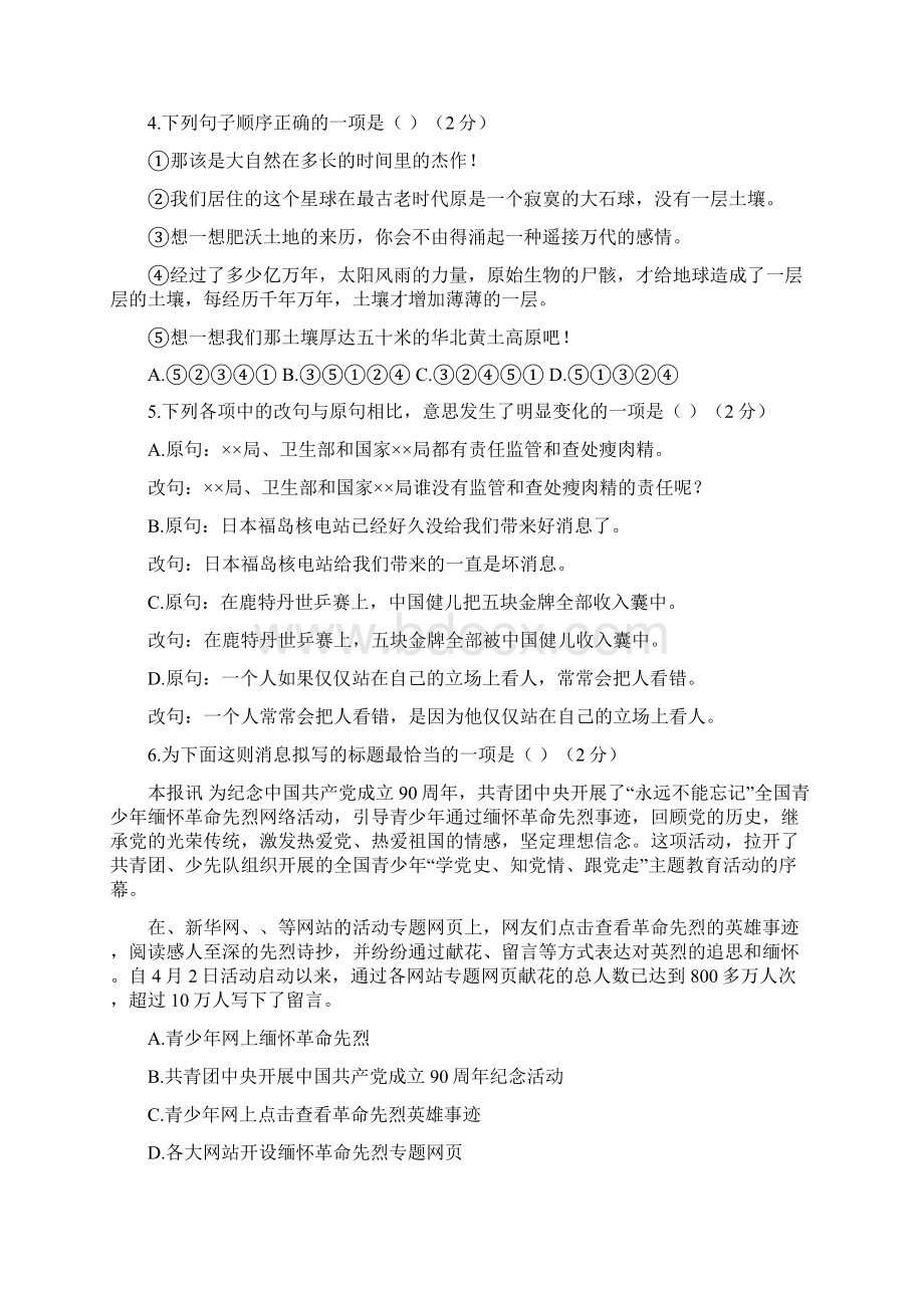 南昌市中考语文试题及答案word版精品教育doc.docx_第2页