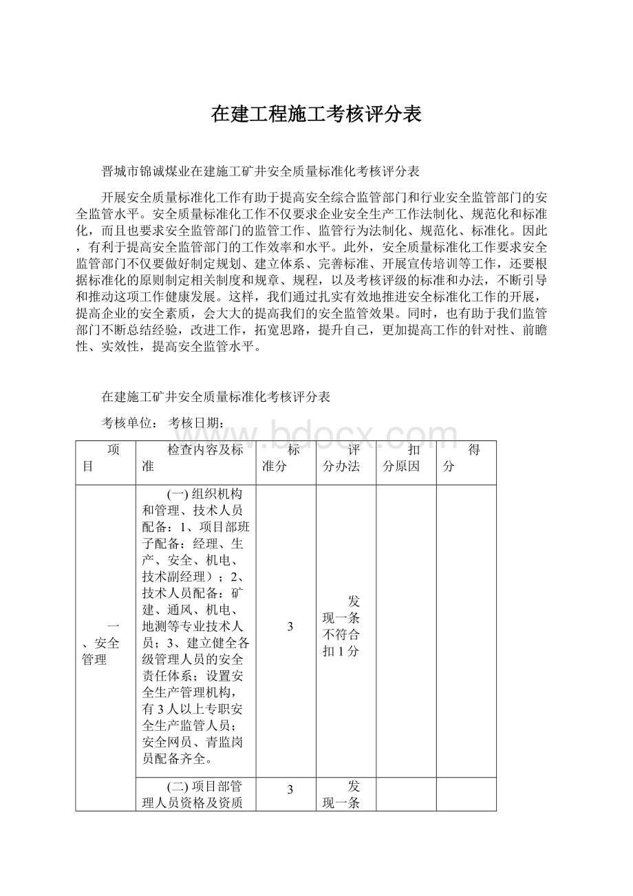 在建工程施工考核评分表.docx_第1页