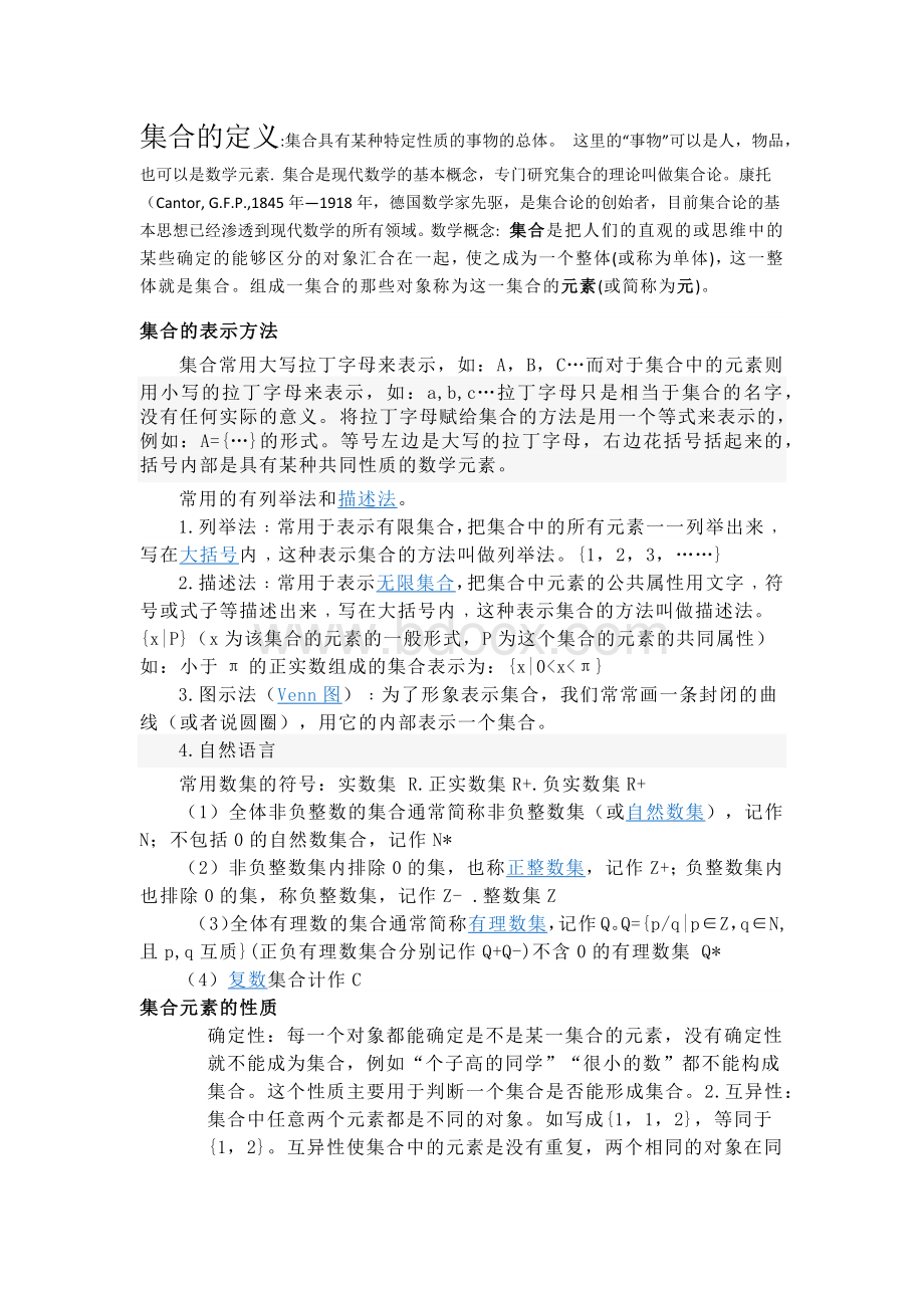 高中数学集合的知识点归纳.docx