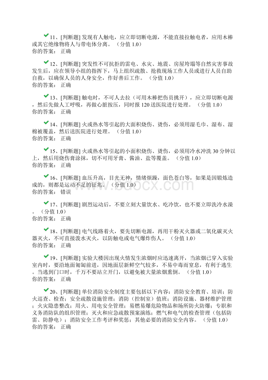 最新通识类知识安全考试2文档格式.docx_第2页