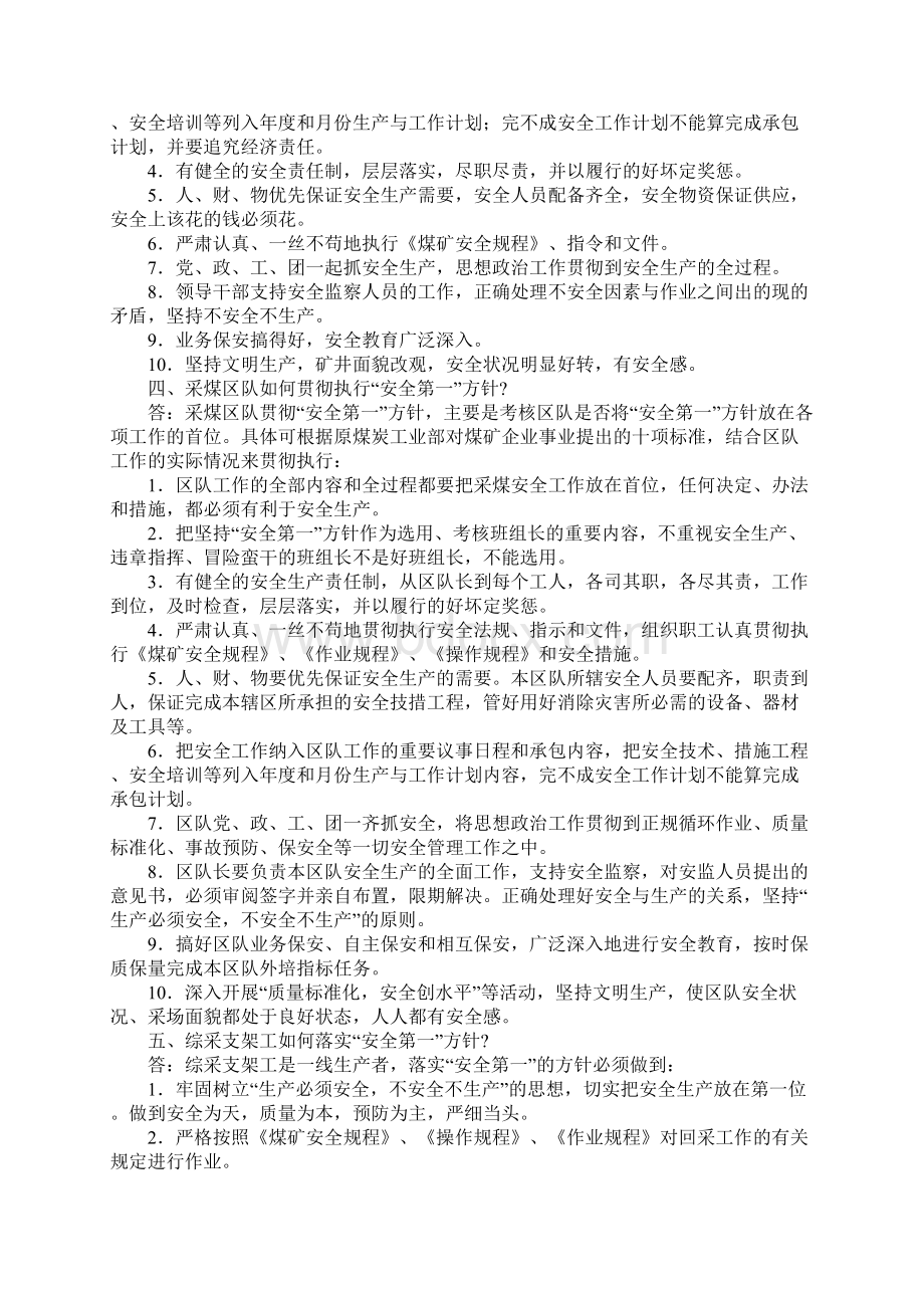 煤矿安全生产方针及法律法规参考文本Word文档下载推荐.docx_第3页