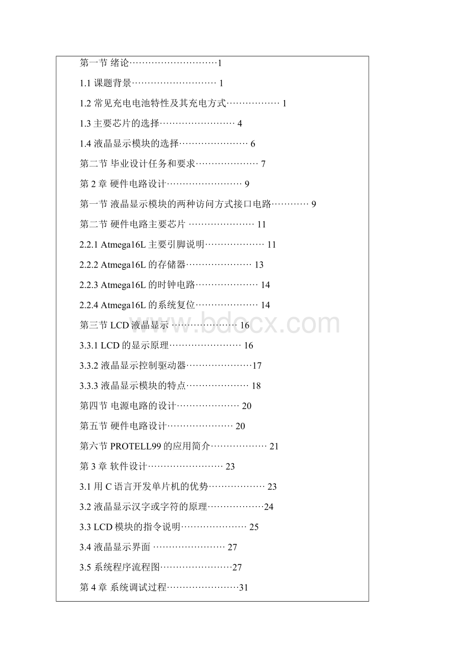 毕业设计说明书论文中文摘要.docx_第2页