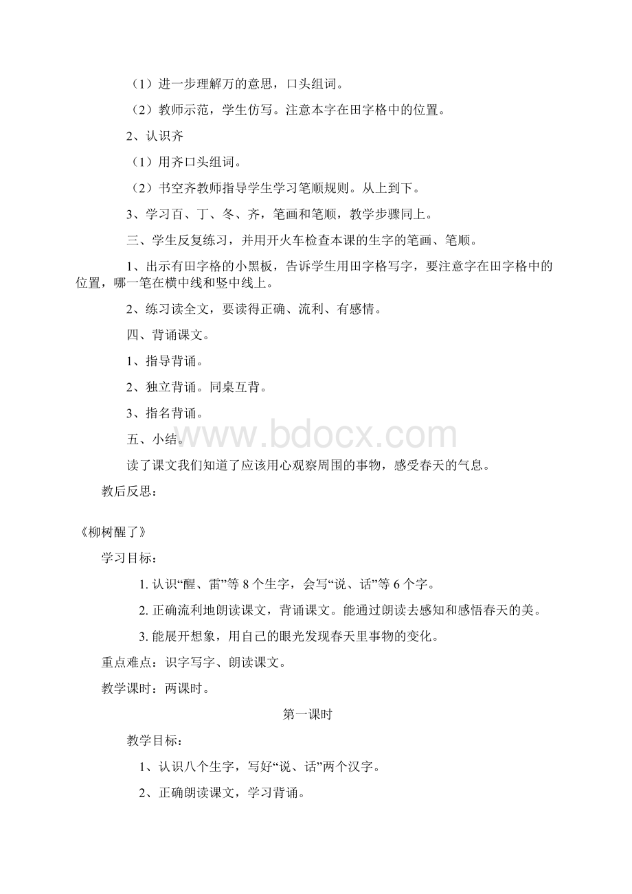 新课标人教版小学一年级语文下册全册教案已整理11Word格式.docx_第2页