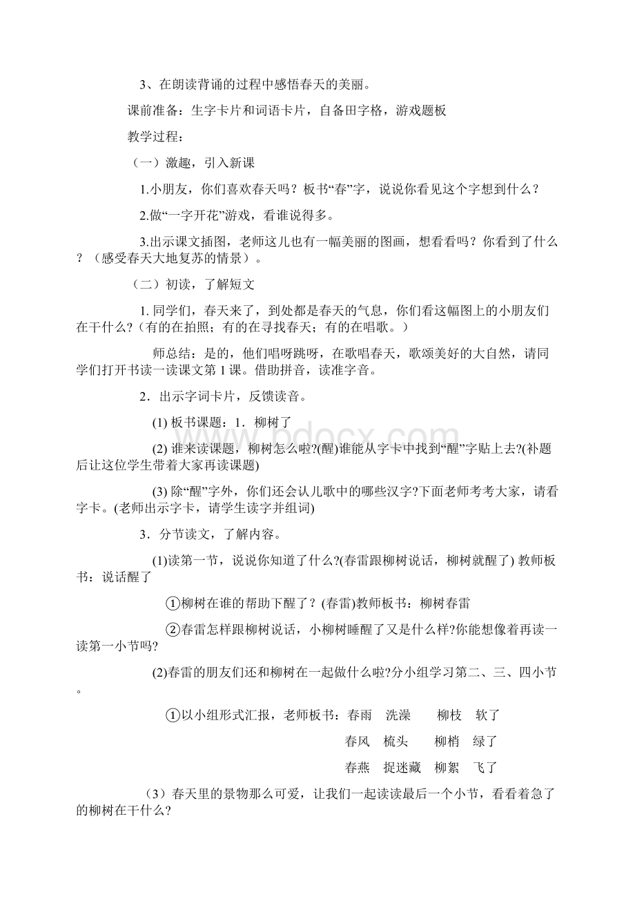 新课标人教版小学一年级语文下册全册教案已整理11Word格式.docx_第3页