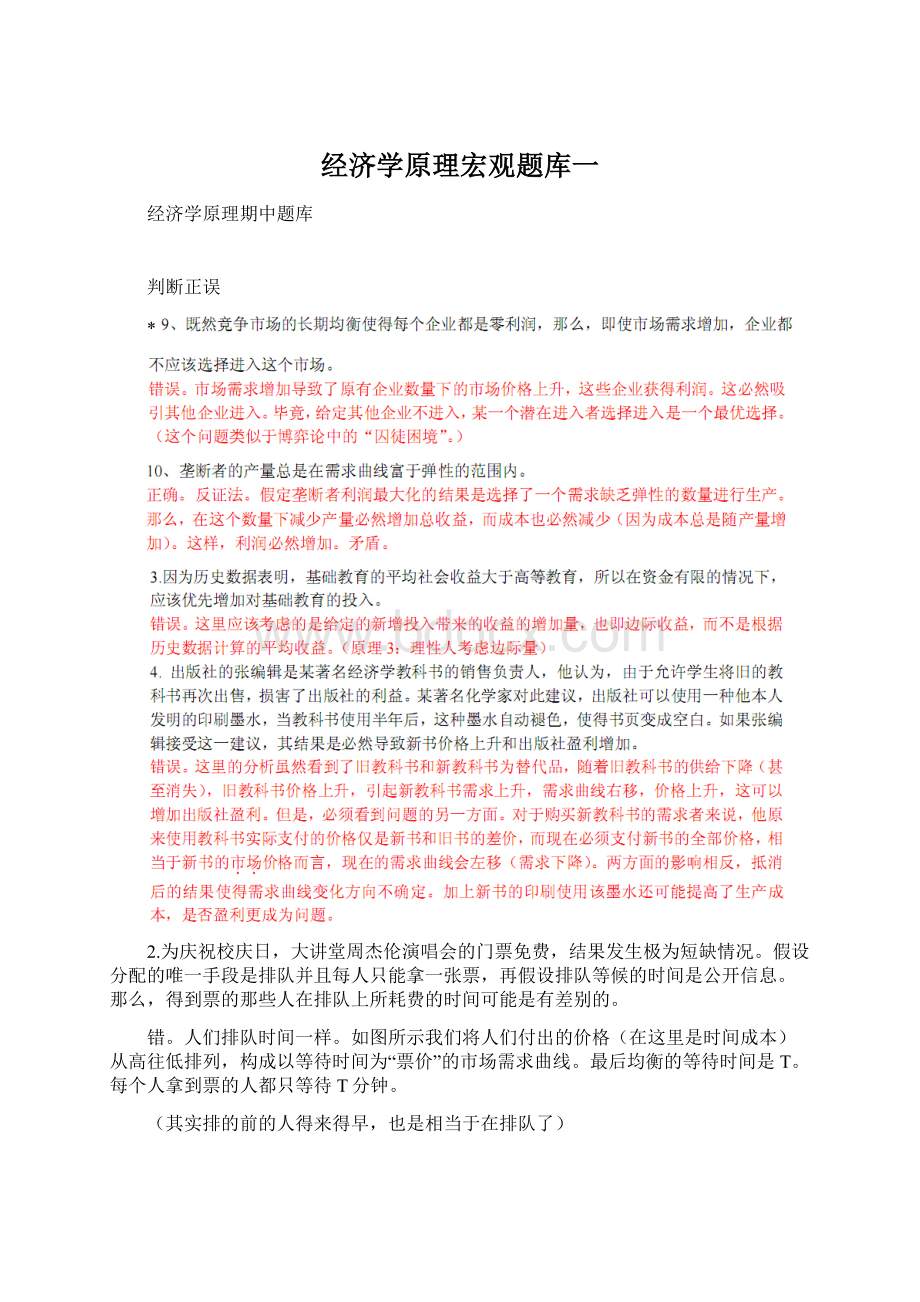 经济学原理宏观题库一.docx_第1页