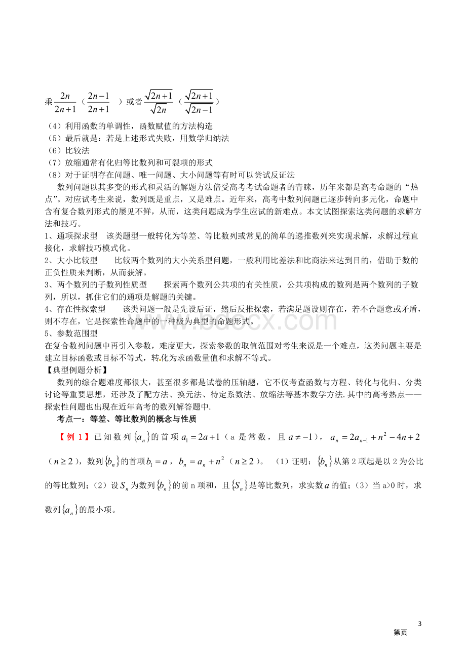 高考题型专题冲刺精讲数学专题六数列教师版Word格式.doc_第3页