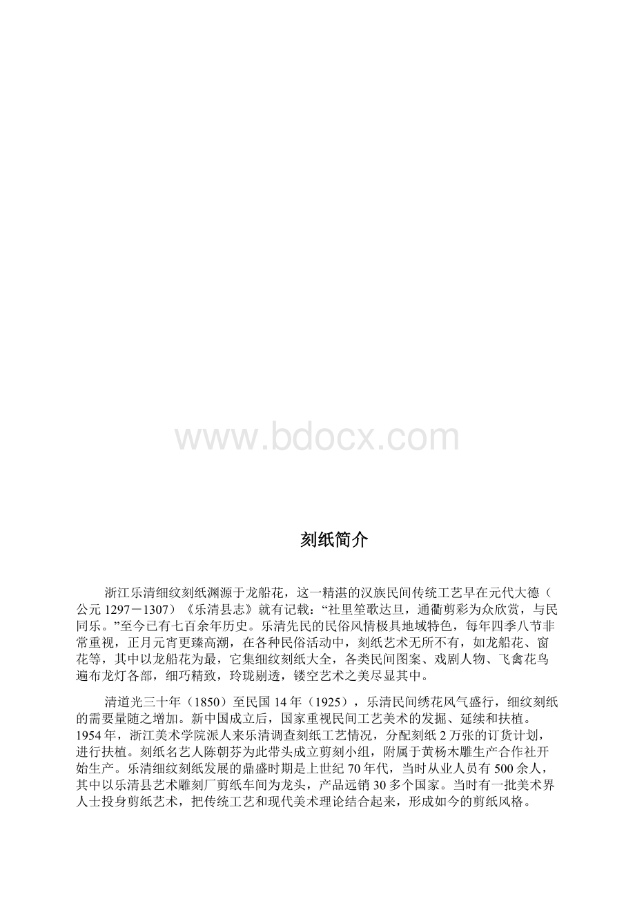 校本课程《刻纸》资料.docx_第2页