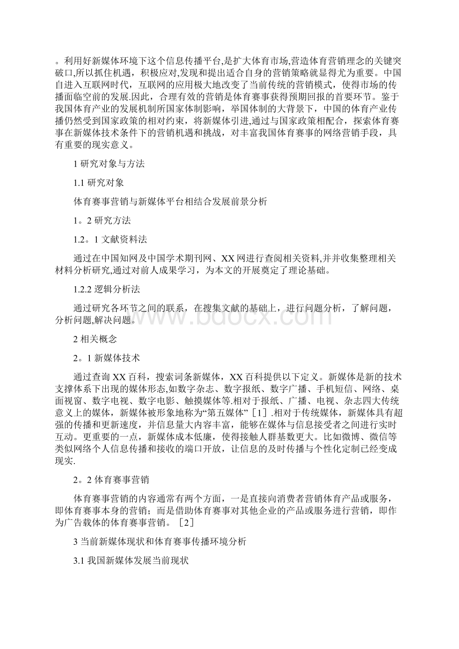 整理新媒体条件下体育赛事的传播营销策略.docx_第2页