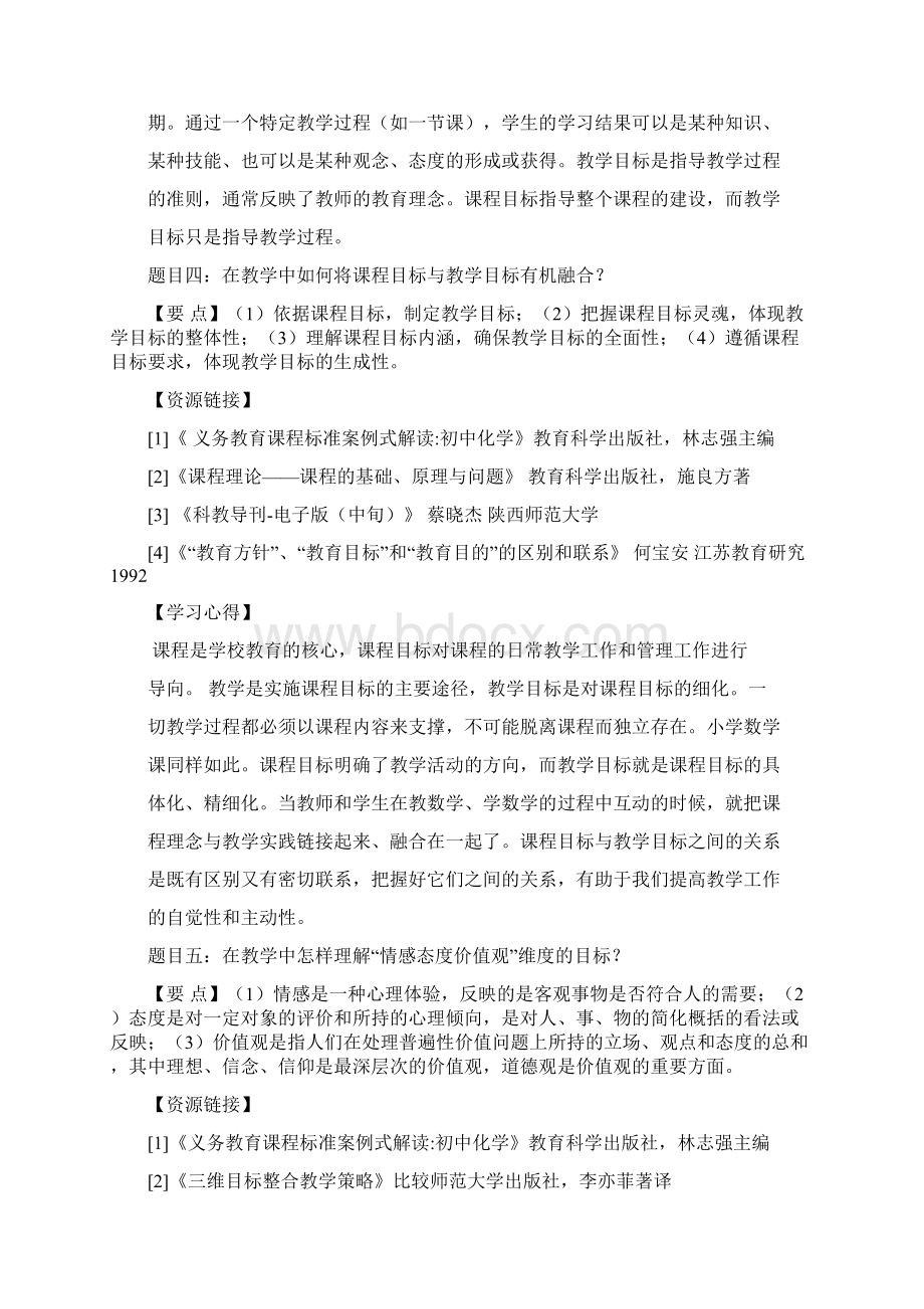 小学部数学学科学习手册Word格式文档下载.docx_第3页