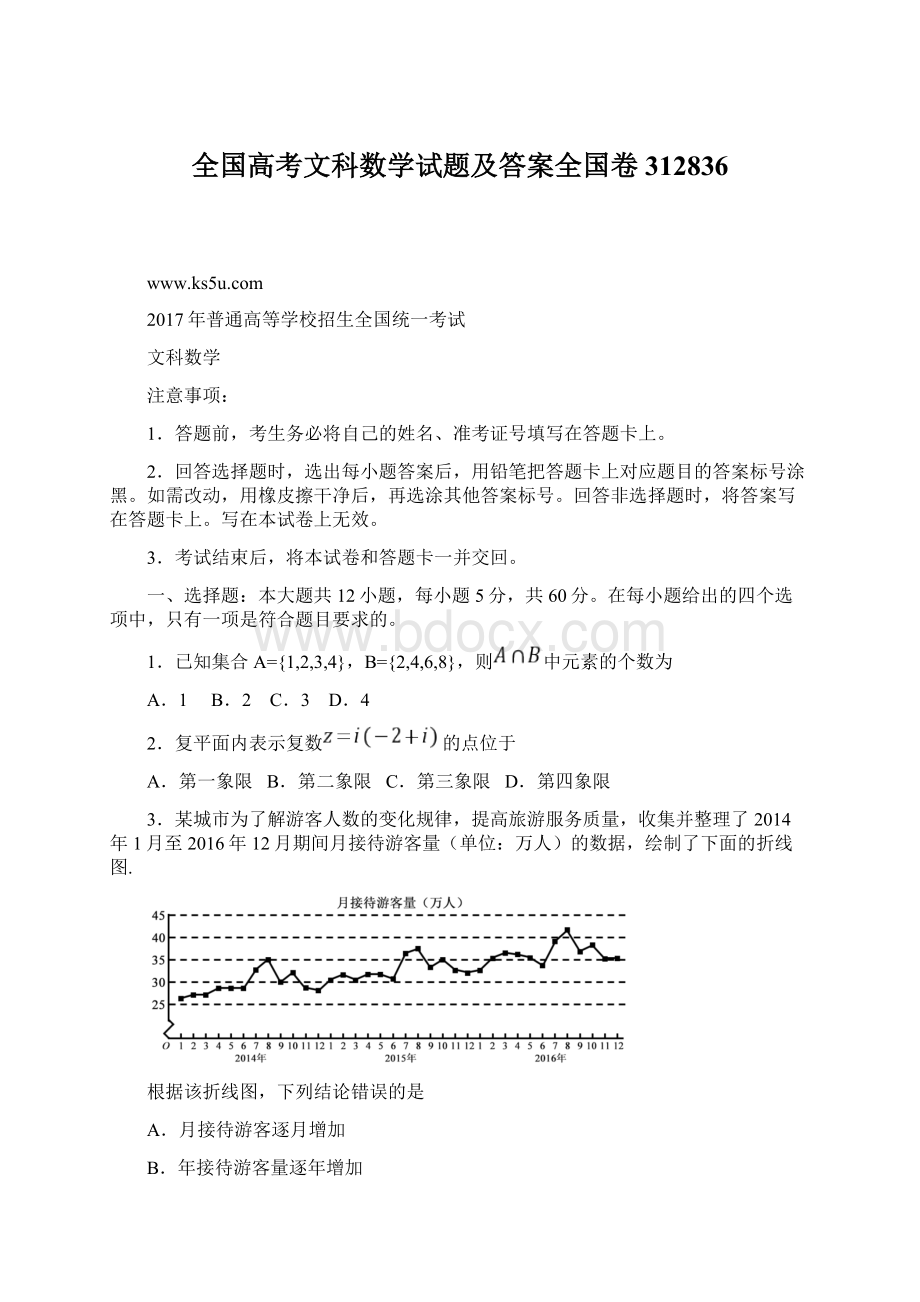 全国高考文科数学试题及答案全国卷312836.docx_第1页