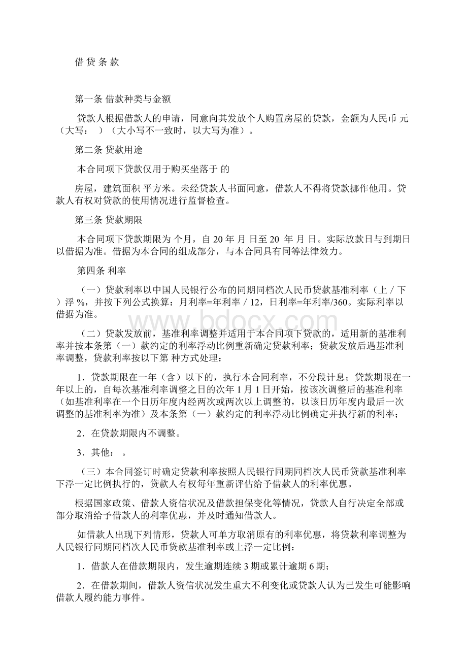 中国邮政储蓄银行个人购房借款及担保合同.docx_第2页