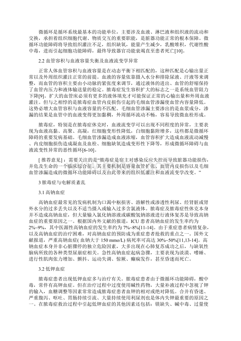 脓毒症液体治疗急诊专家共识.docx_第2页